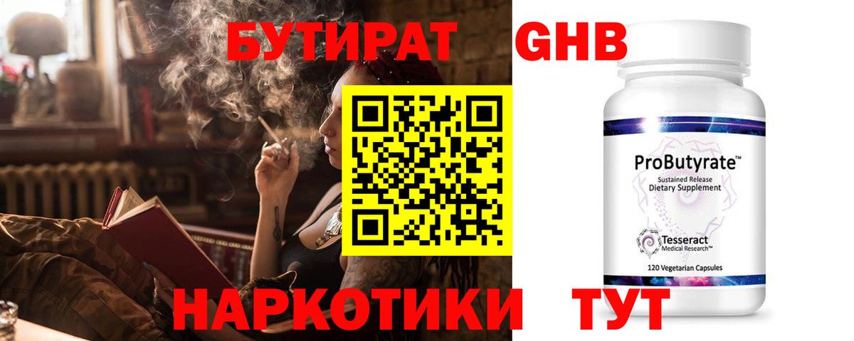 Бутират Butirat  Вход с VPN  Бутират  Мыски 