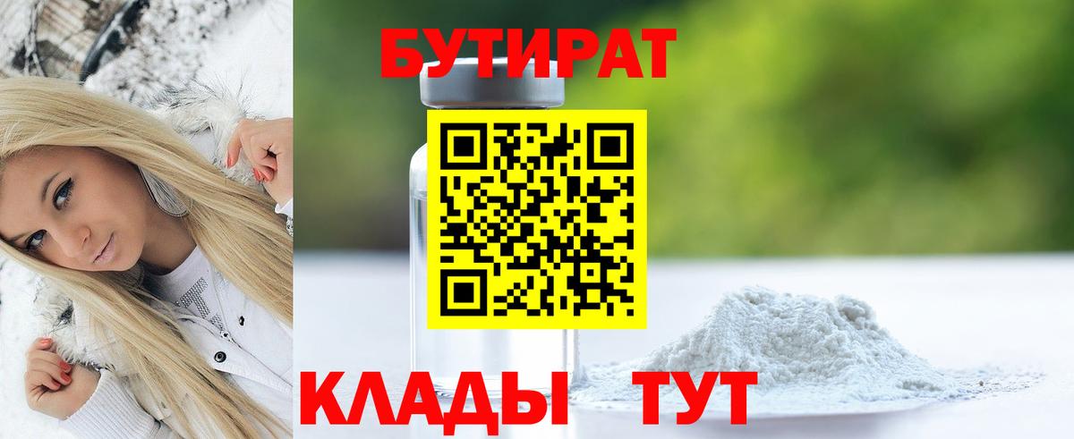 Бутират оксана Мыски