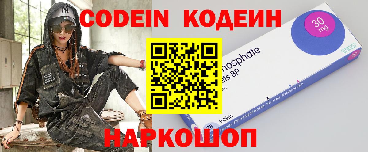 Кодеиновый сироп Lean Purple Drank Мыски