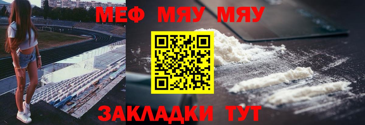 Меф мяу мяу кристаллы Мыски