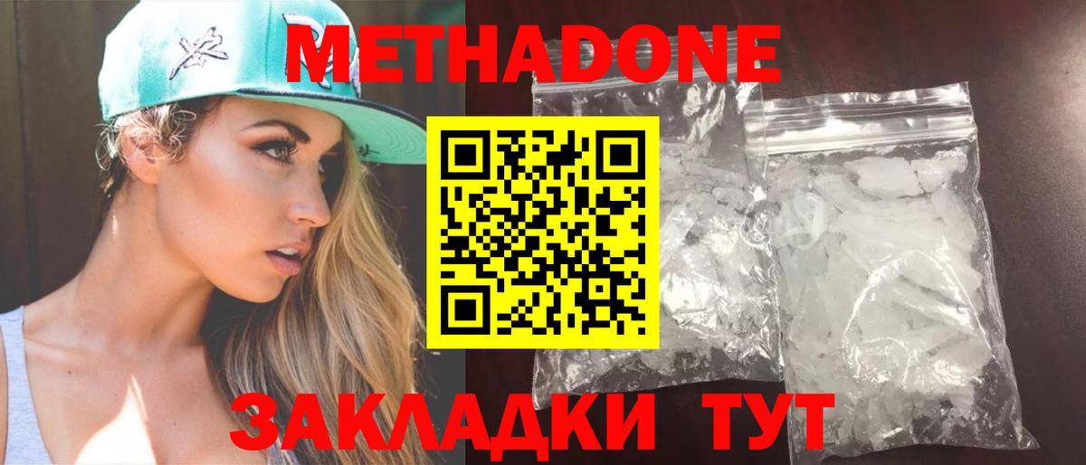 Метадон VHQ  Вход с VPN  МЕТАДОН кристалл  Мыски 