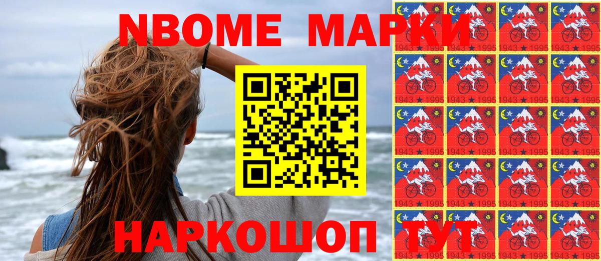 Наркотические марки 1,5мг Мыски