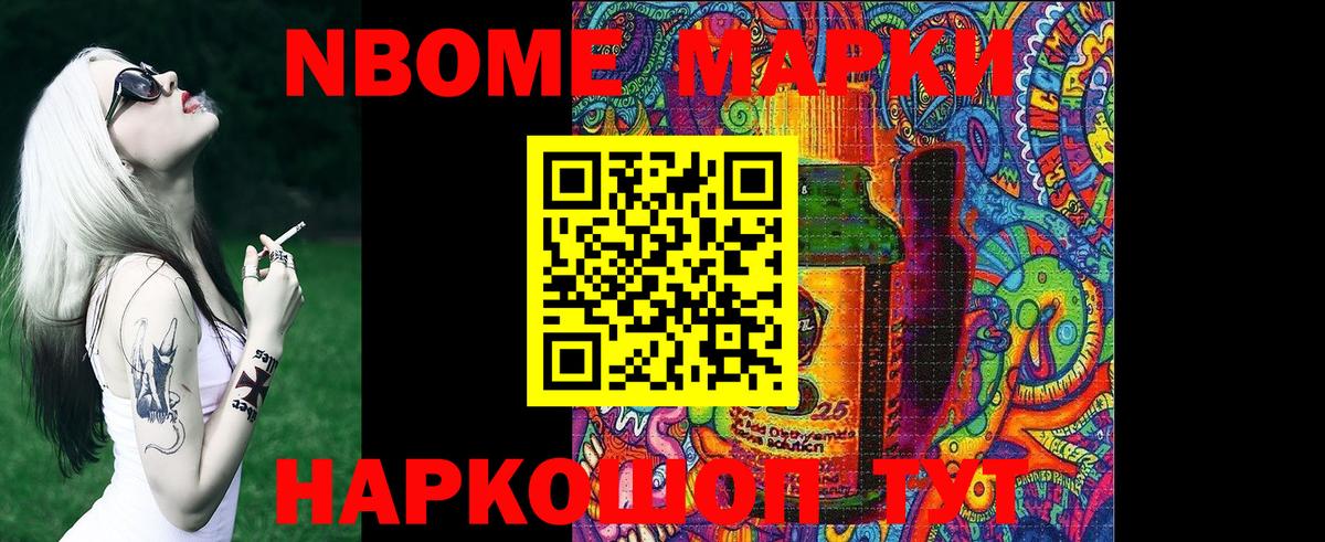 Марки NBOMe 1500мкг  Вход с VPN  Мыски 